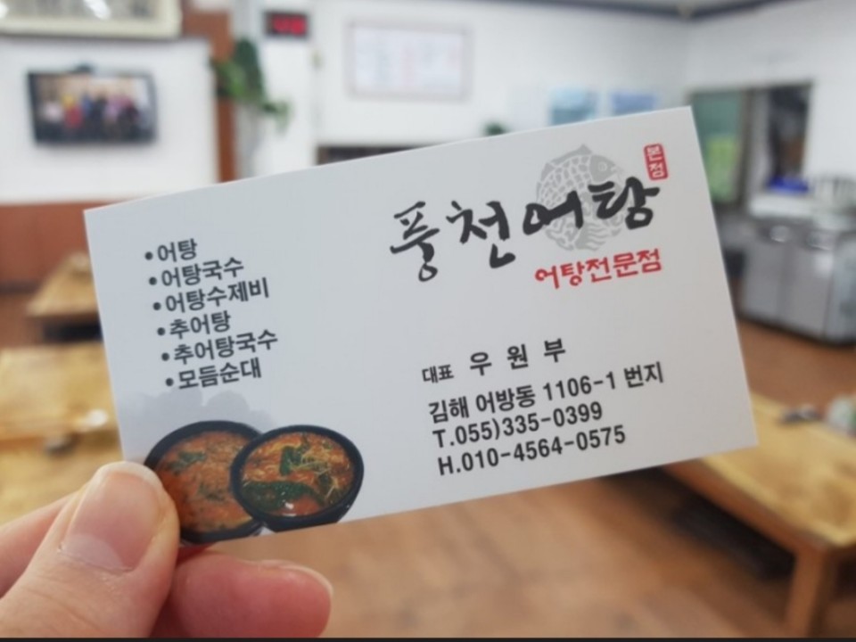 풍천어탕 이미지