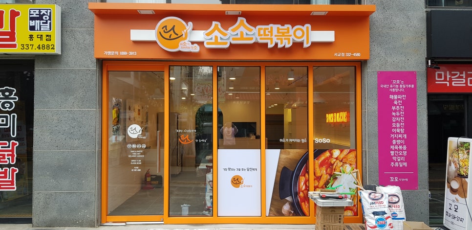 소소떡볶이 이미지
