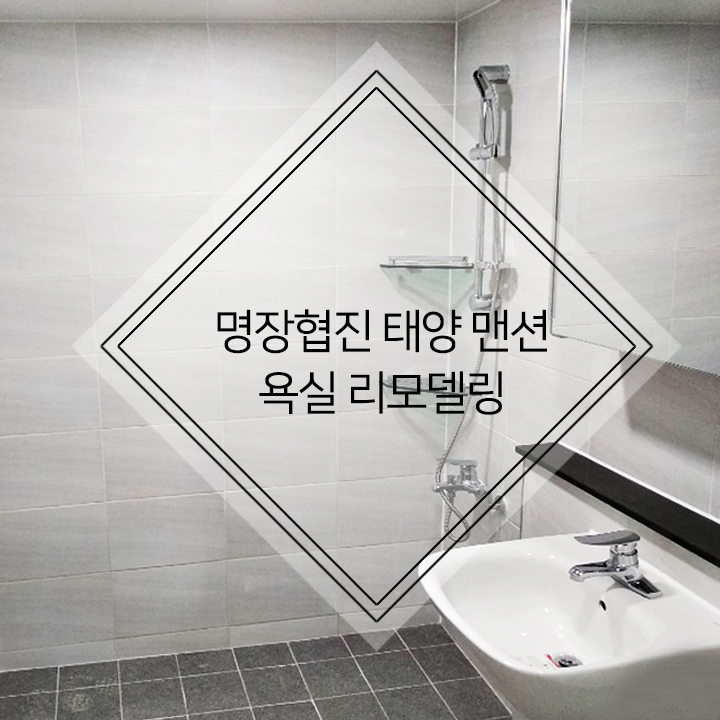 명장인테리어 이미지