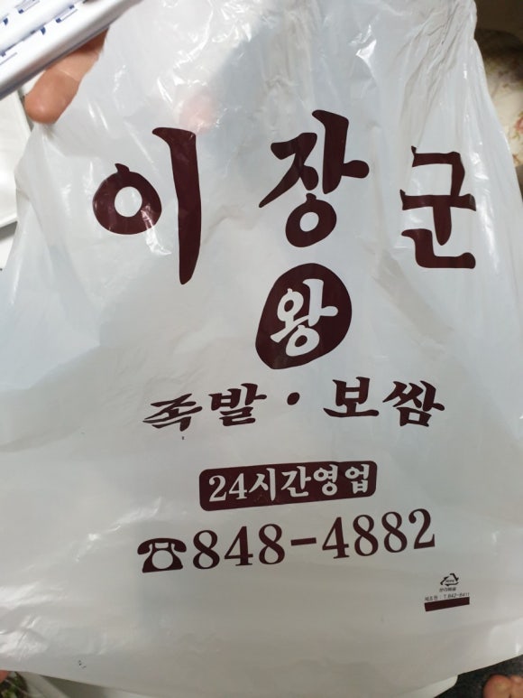 이장군왕족발 이미지