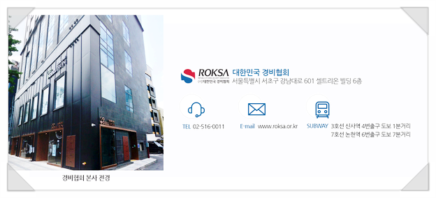 대한민국경비협회경기남부지방협회 이미지
