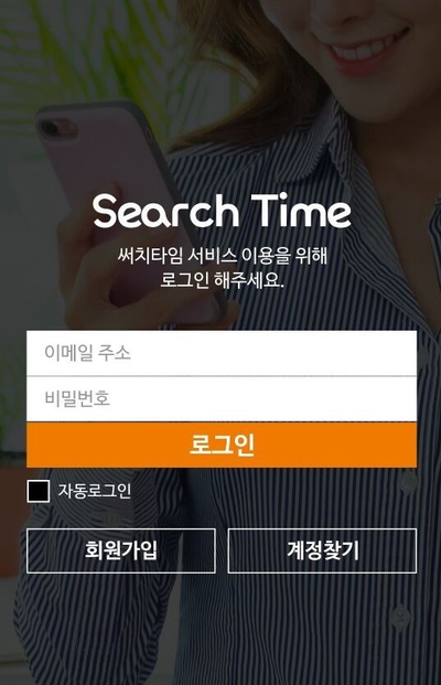 써치타임 이미지