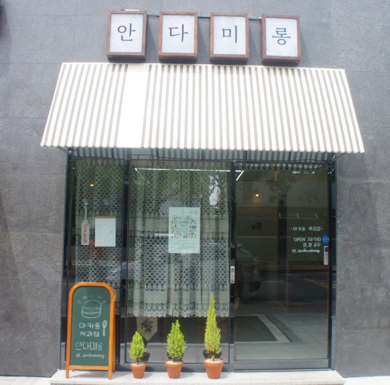 안다미롱 이미지
