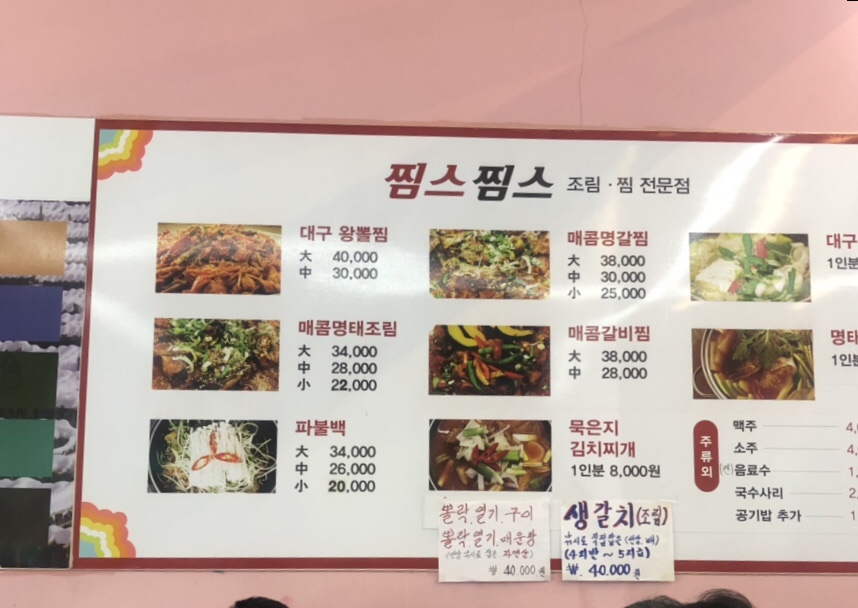 찜스찜스 이미지