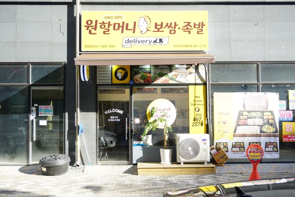 원할머니보쌈족발인천서창 이미지