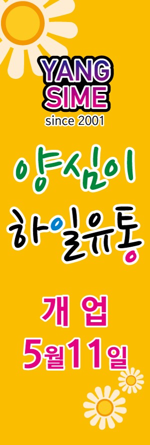 양심이하일유통 이미지