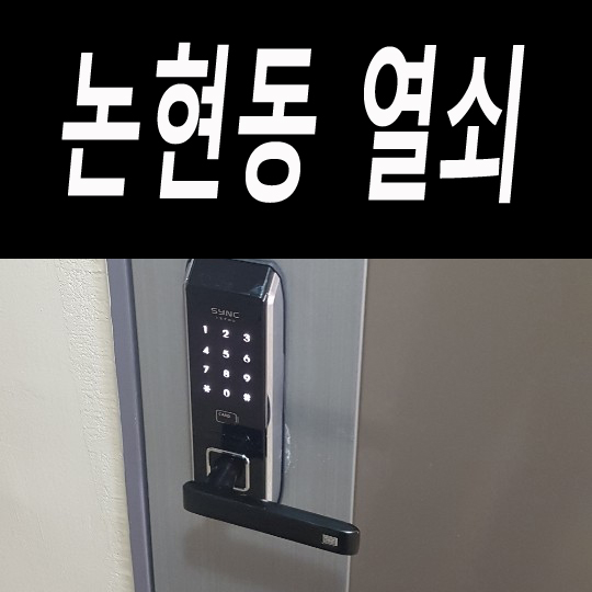 24시출장열쇠디지털도어락번호키AS 이미지