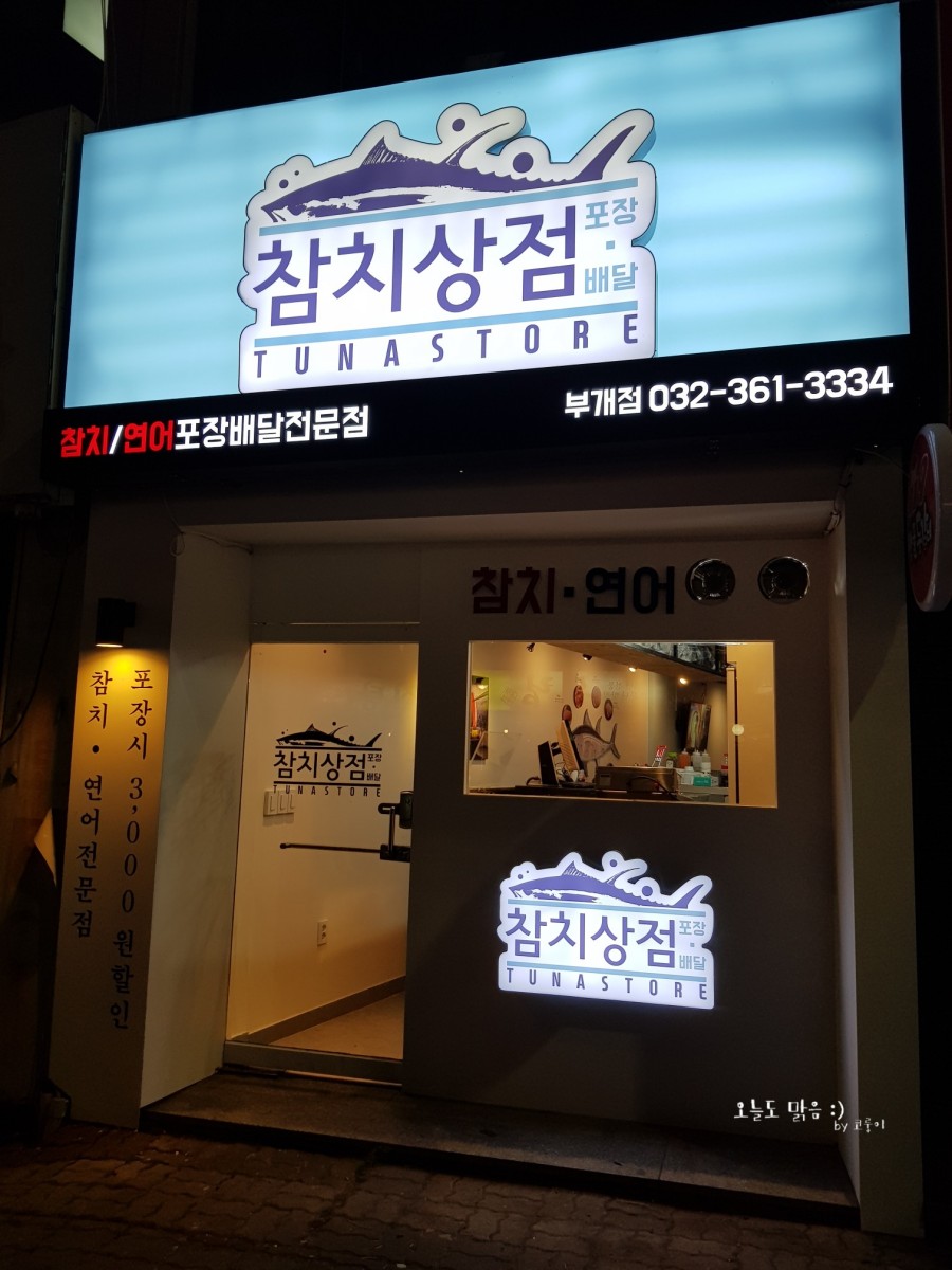 참치상점 이미지