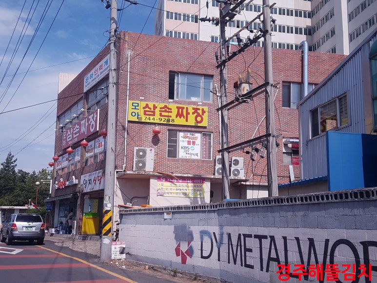 삼손짬뽕 이미지