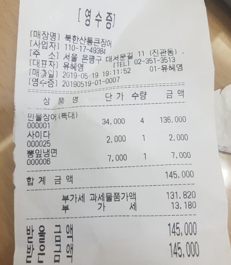 북한산통큰장어 이미지