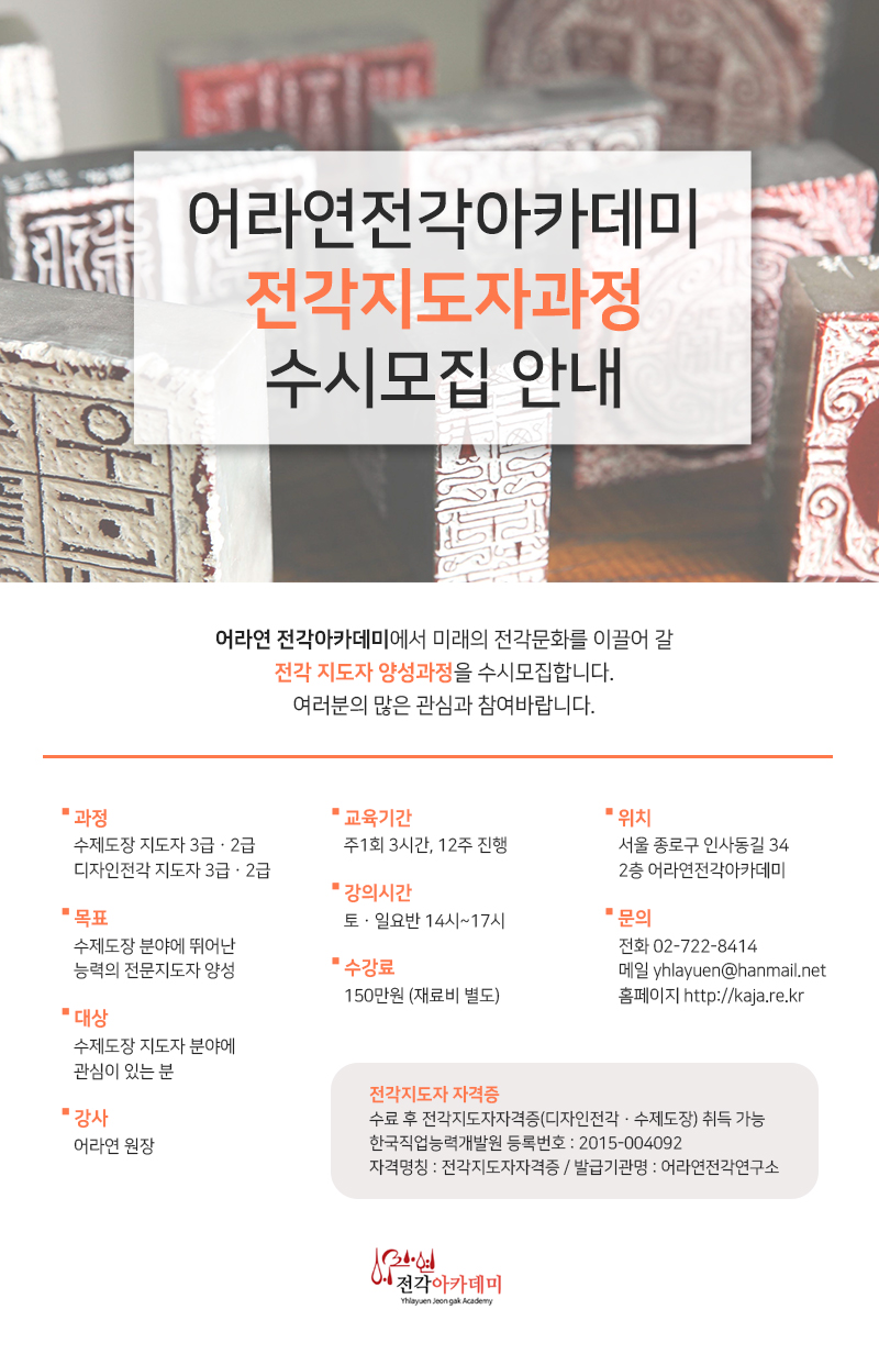 어라연전각연구소 이미지