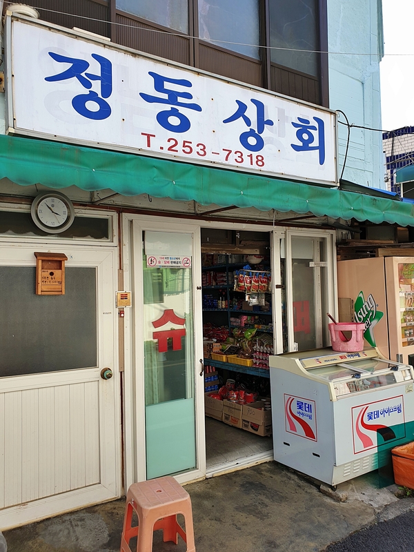 정동상회 이미지