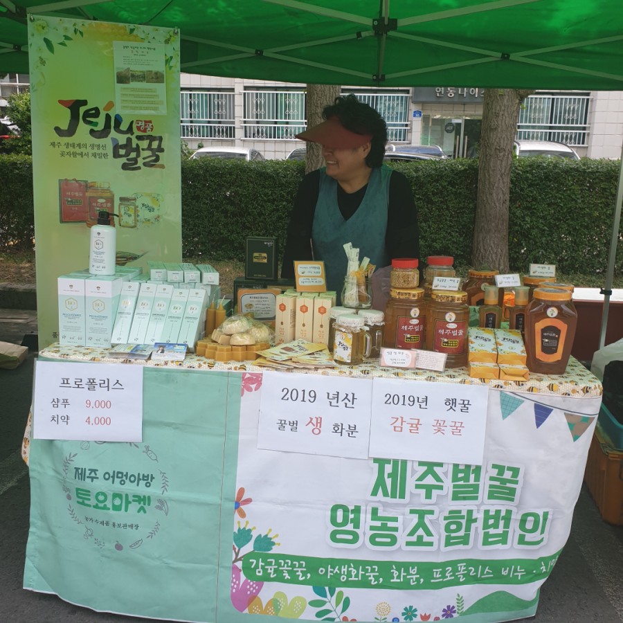 제주벌꿀영농조합법인 이미지