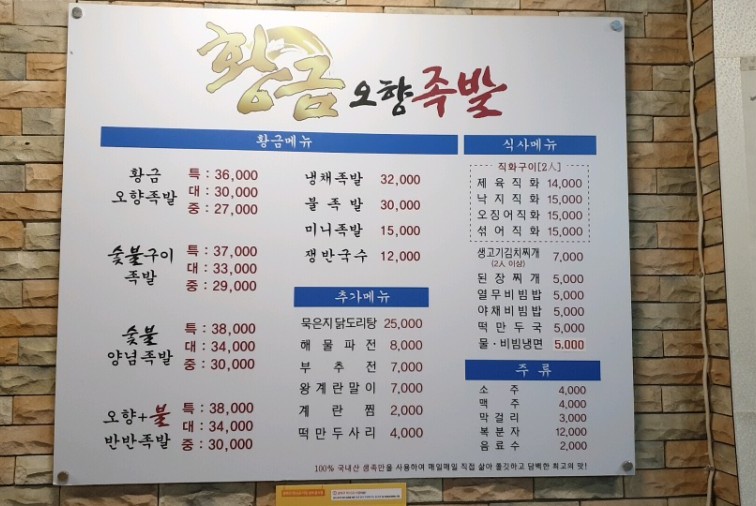 황금오향족발 이미지