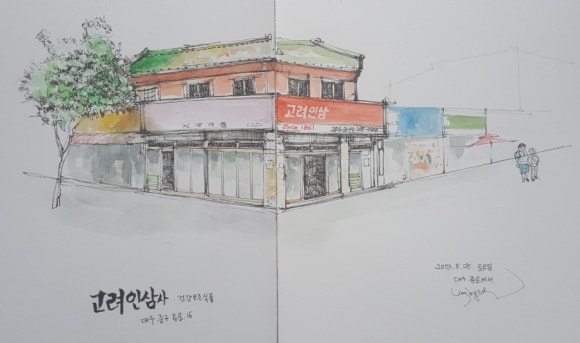 고려인삼사 이미지