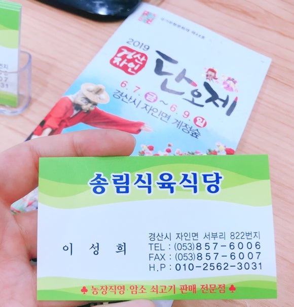 송림식육 이미지