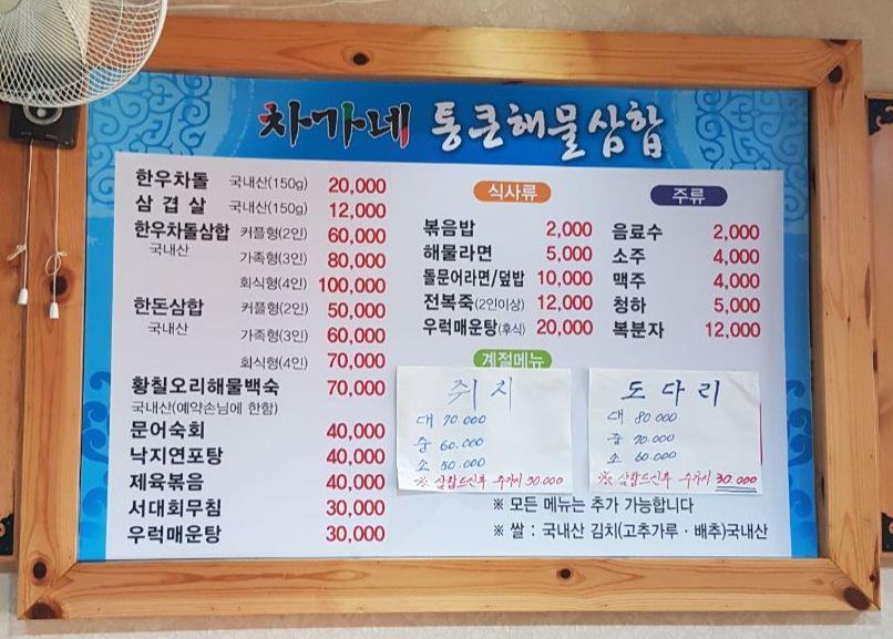 차가네통큰해물삼합 이미지