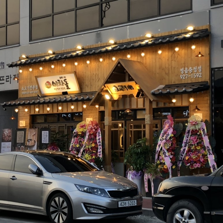 이차돌정읍충정점 이미지