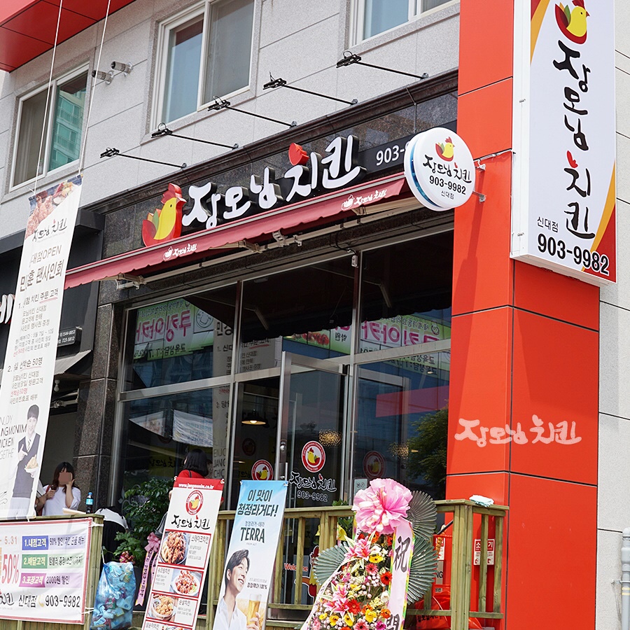 장모님치킨 이미지