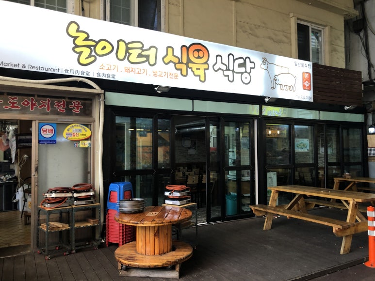 놀이터식당 이미지
