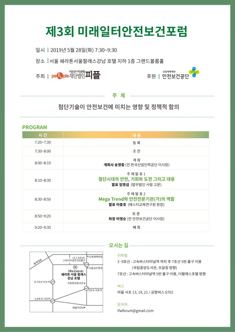 미래안전보건 이미지