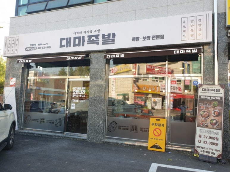 양지리족발 이미지