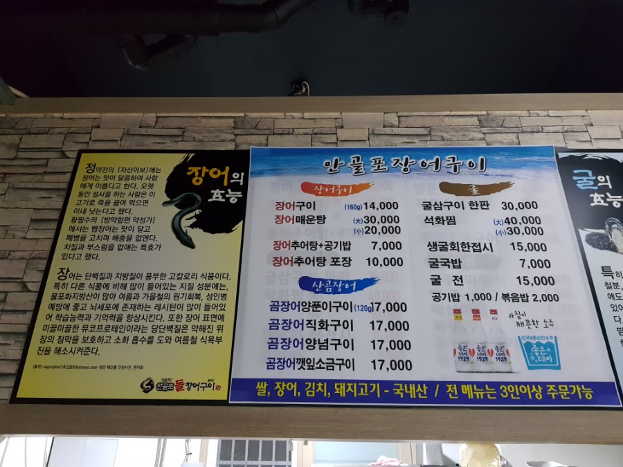 안골포돌장어구이 이미지