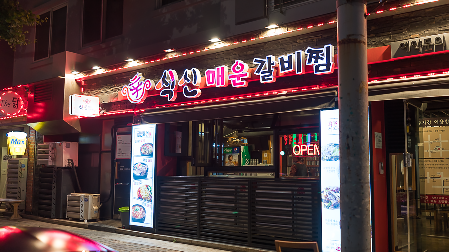 매운갈비구역 이미지