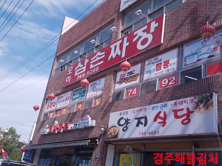삼손짬뽕 이미지