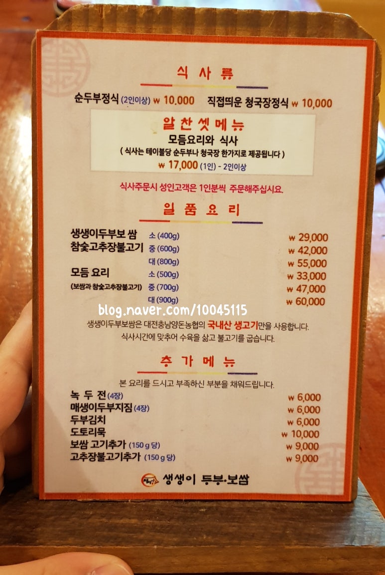 생생이두부보쌈 이미지