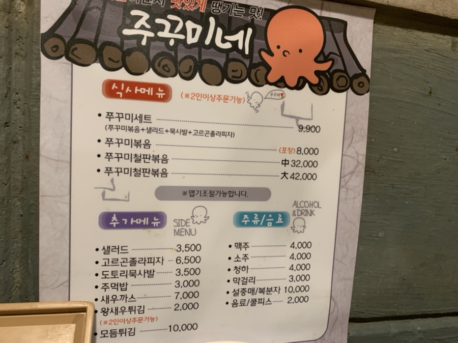쭈꾸미네 이미지