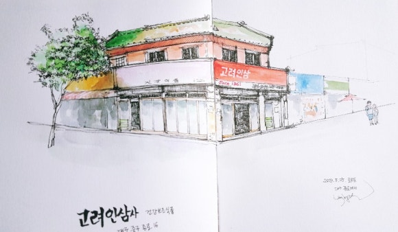 고려인삼사 이미지