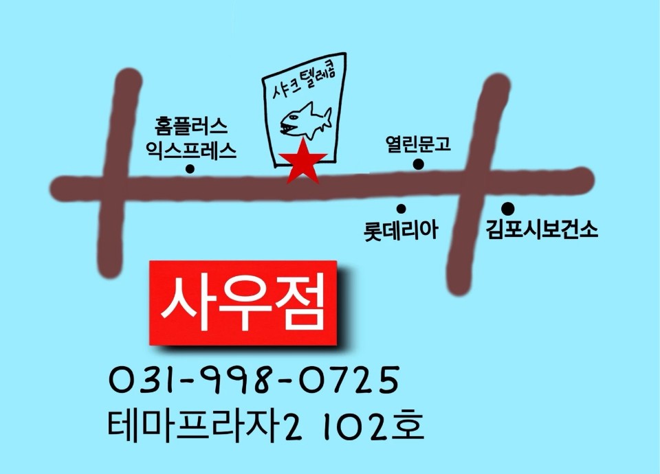 샤크텔레콤 이미지