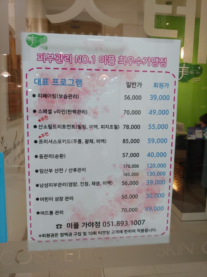 미플 가야점 이미지