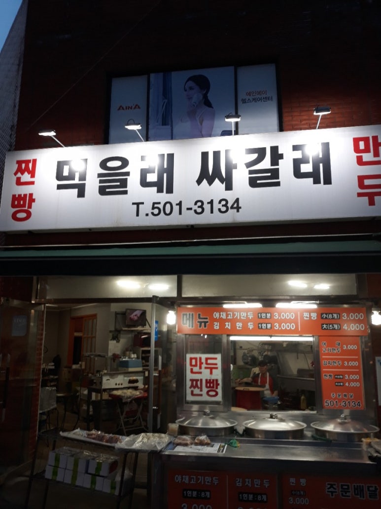 먹을래 싸갈래 이미지