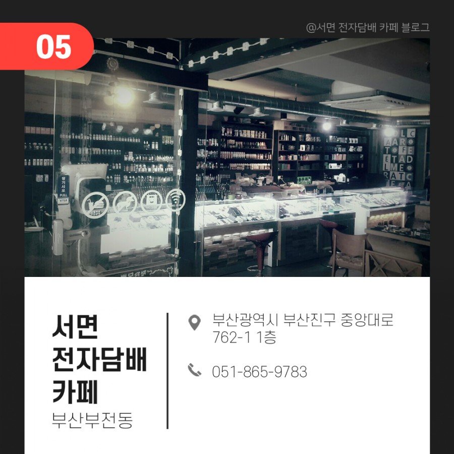서면전자담배까페 이미지