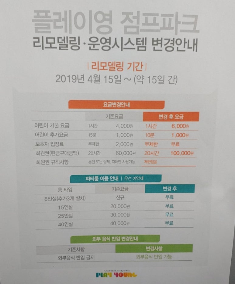 플레이영점프파크 이미지