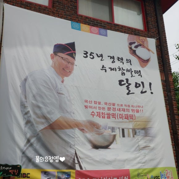 새재떡집 이미지
