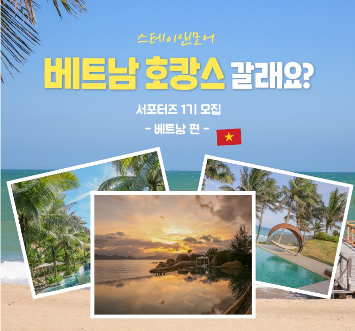 스테이앤모어 이미지