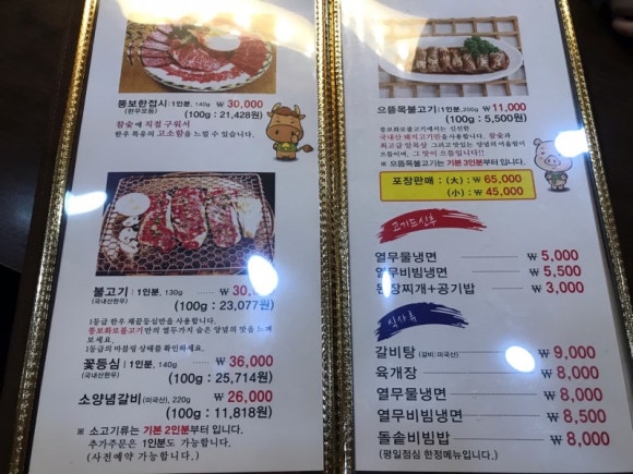 뚱보화로불고기 이미지