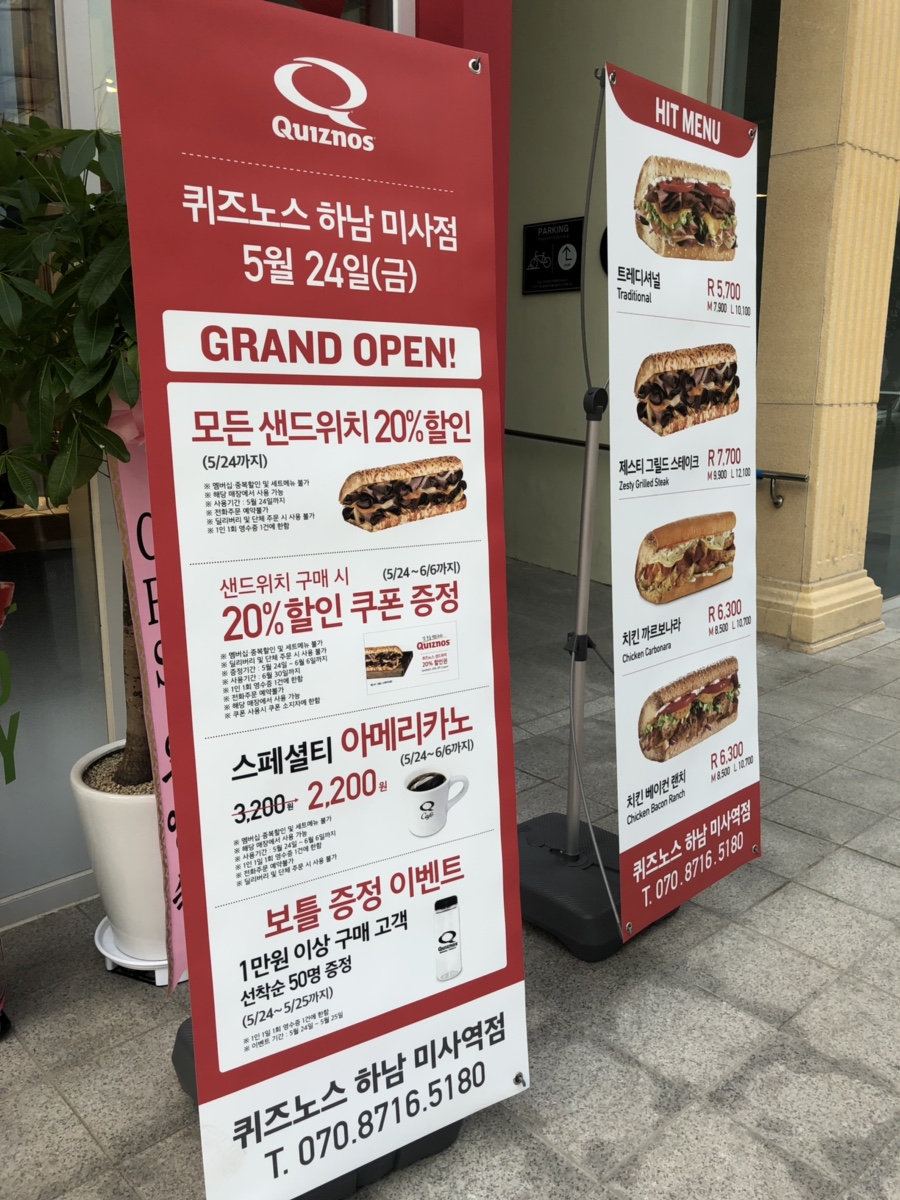 퀴즈노스하남 이미지