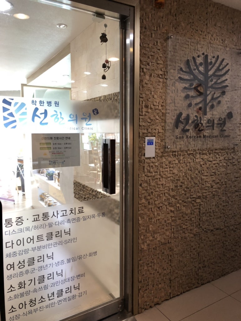 선한의원 이미지