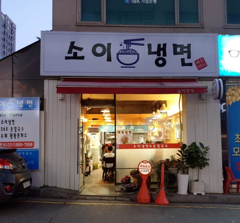 소이냉면 이미지