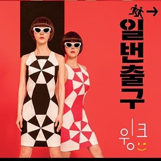 일번출구 이미지