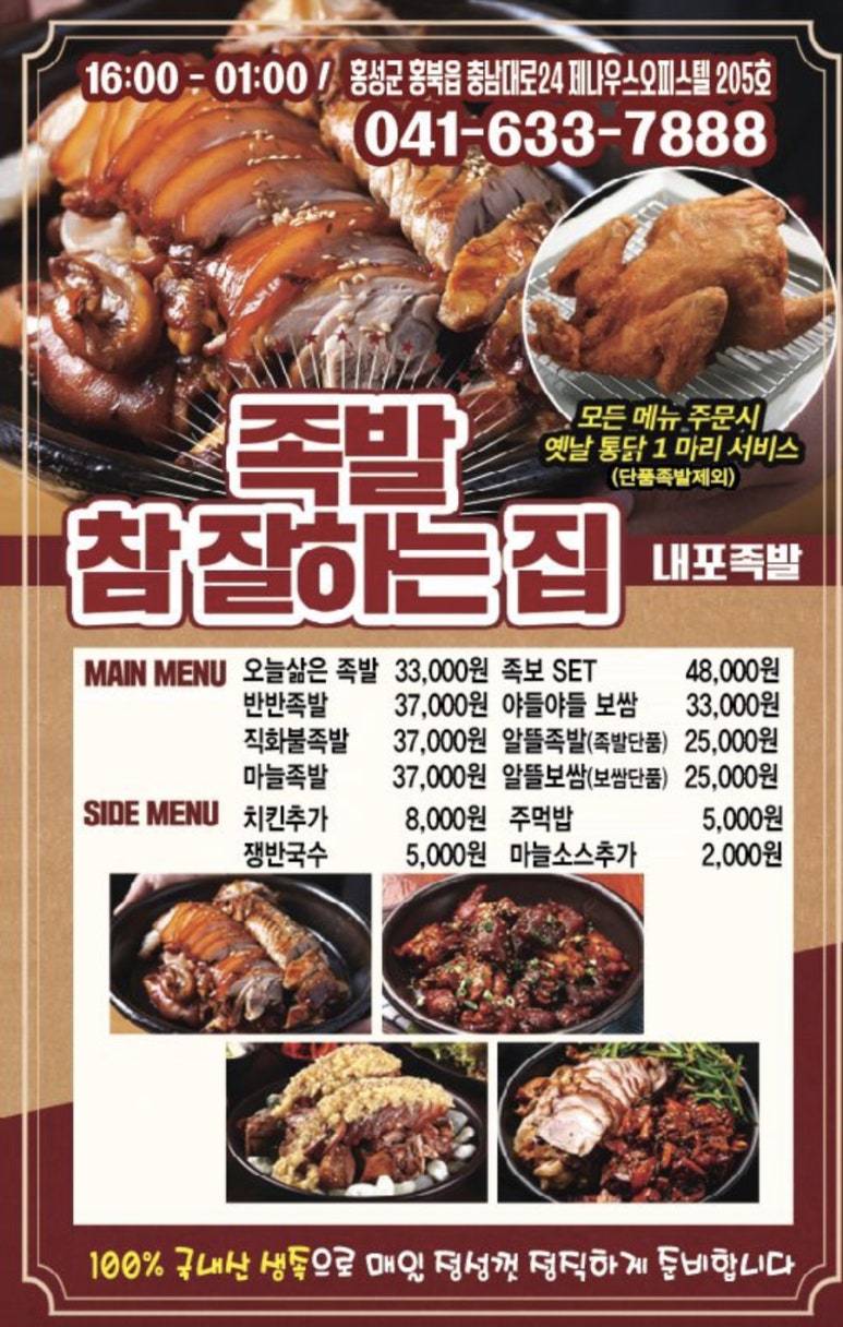 족발참잘하는집 이미지