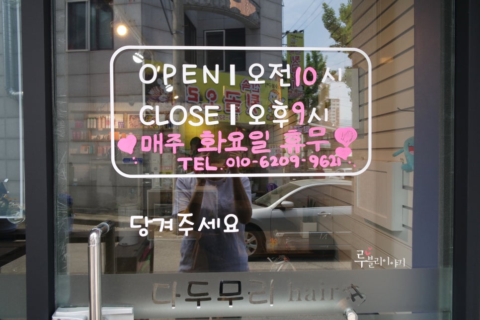 다두무리미용실 이미지