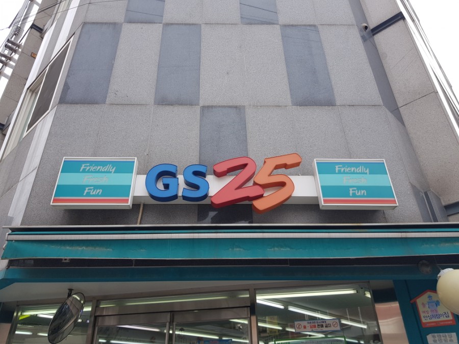 지에스25 인하문화 이미지