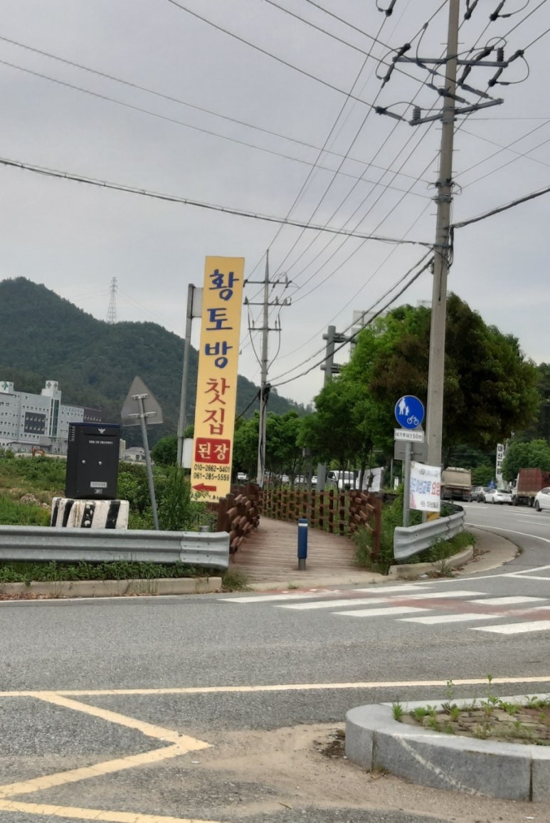 솔잎황토방된장 이미지