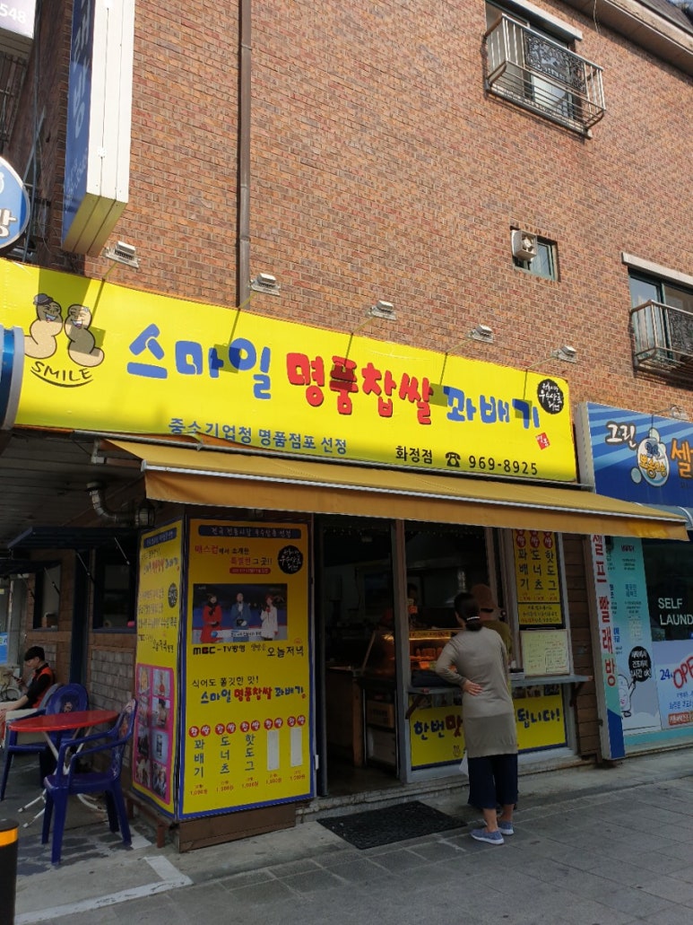 스마일명품찹쌀꽈배기(화정점) 이미지