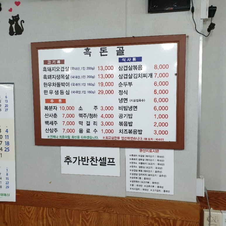 흑돈골 이미지